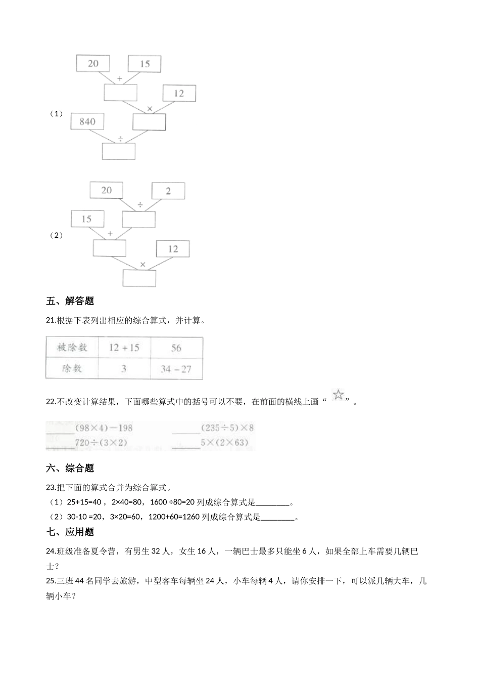 【沪教版六年制】小学数学三年级下册 1.2括号先算（含答案）.docx_第2页