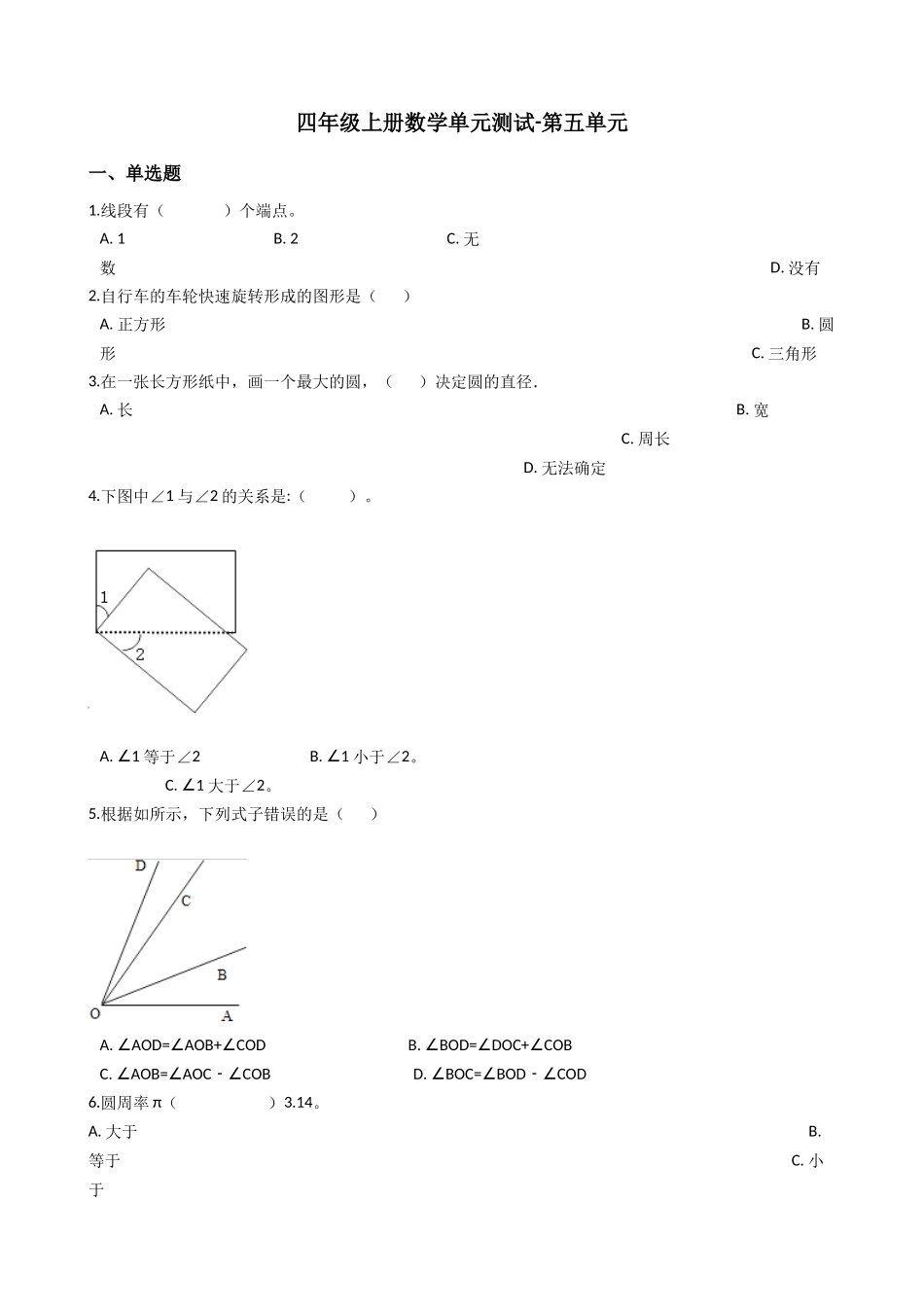 【沪教版五年制】四年级上册单元测试-第五单元（含答案）.docx_第1页