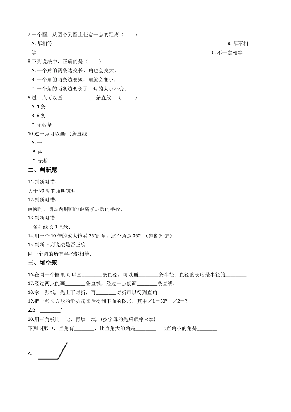 【沪教版五年制】四年级上册单元测试-第五单元（含答案）.docx_第2页