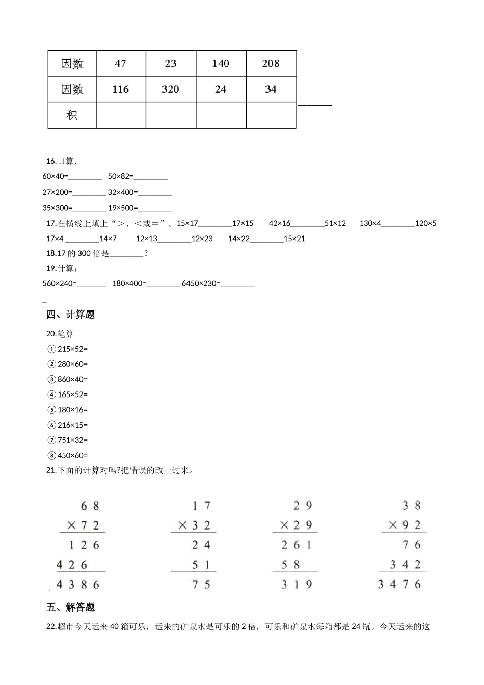 【沪教版六年制】小学数学三年级下册 2.2用两位数乘 （含答案）.docx_第2页