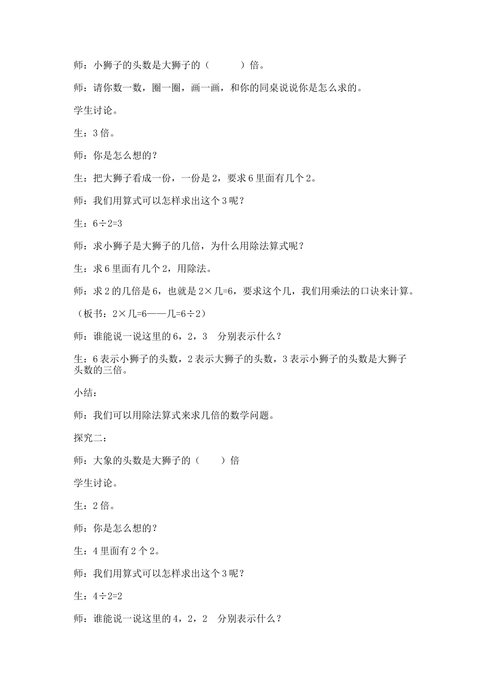 【沪教版五年制】二年级上册第二单元几倍_教学设计_教案.docx_第2页