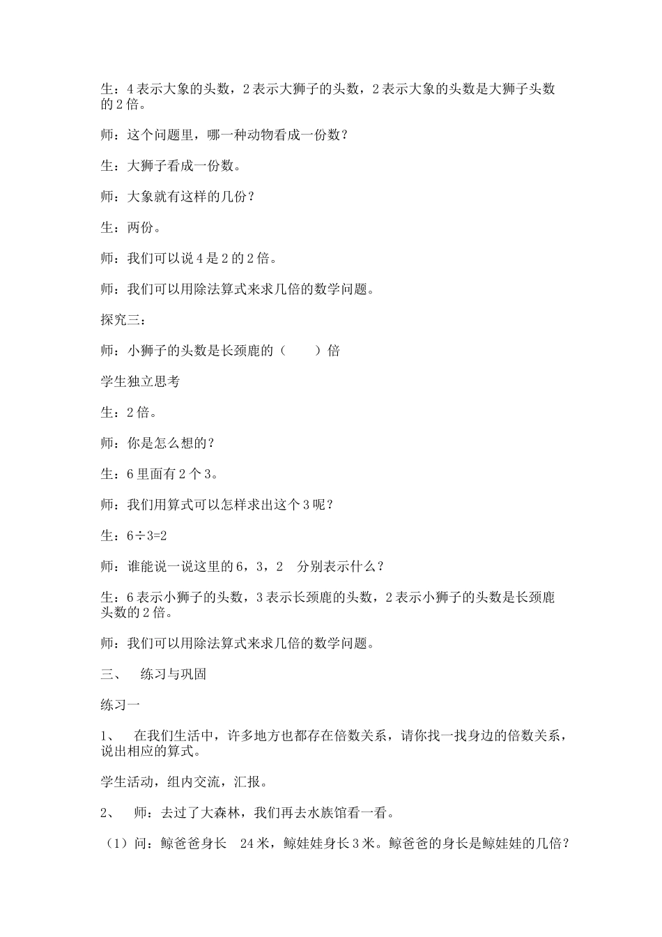 【沪教版五年制】二年级上册第二单元几倍_教学设计_教案.docx_第3页