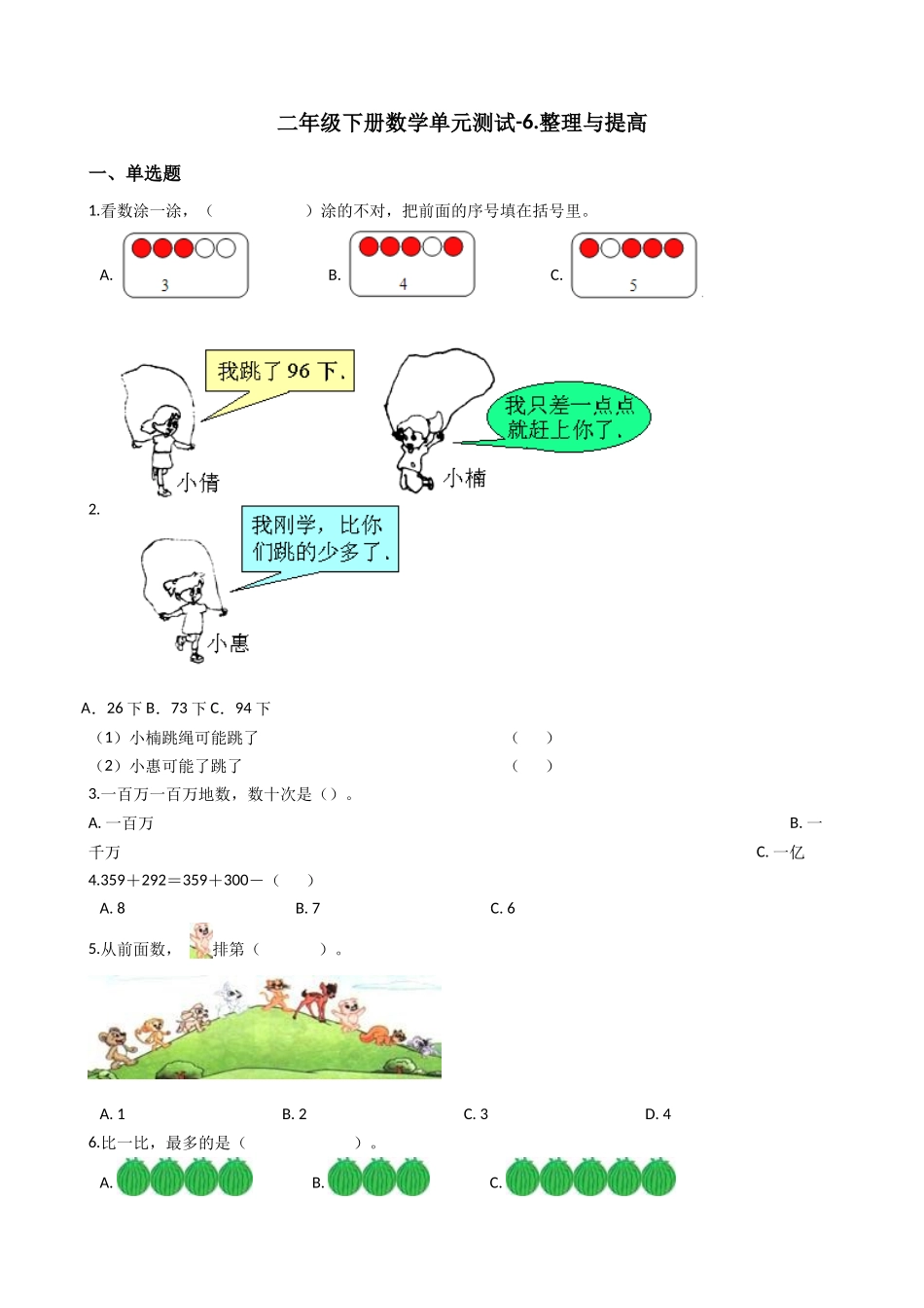 【沪教版六年制】小学数学二年级下册单元测试-6.整理与提高（含答案）.docx_第1页