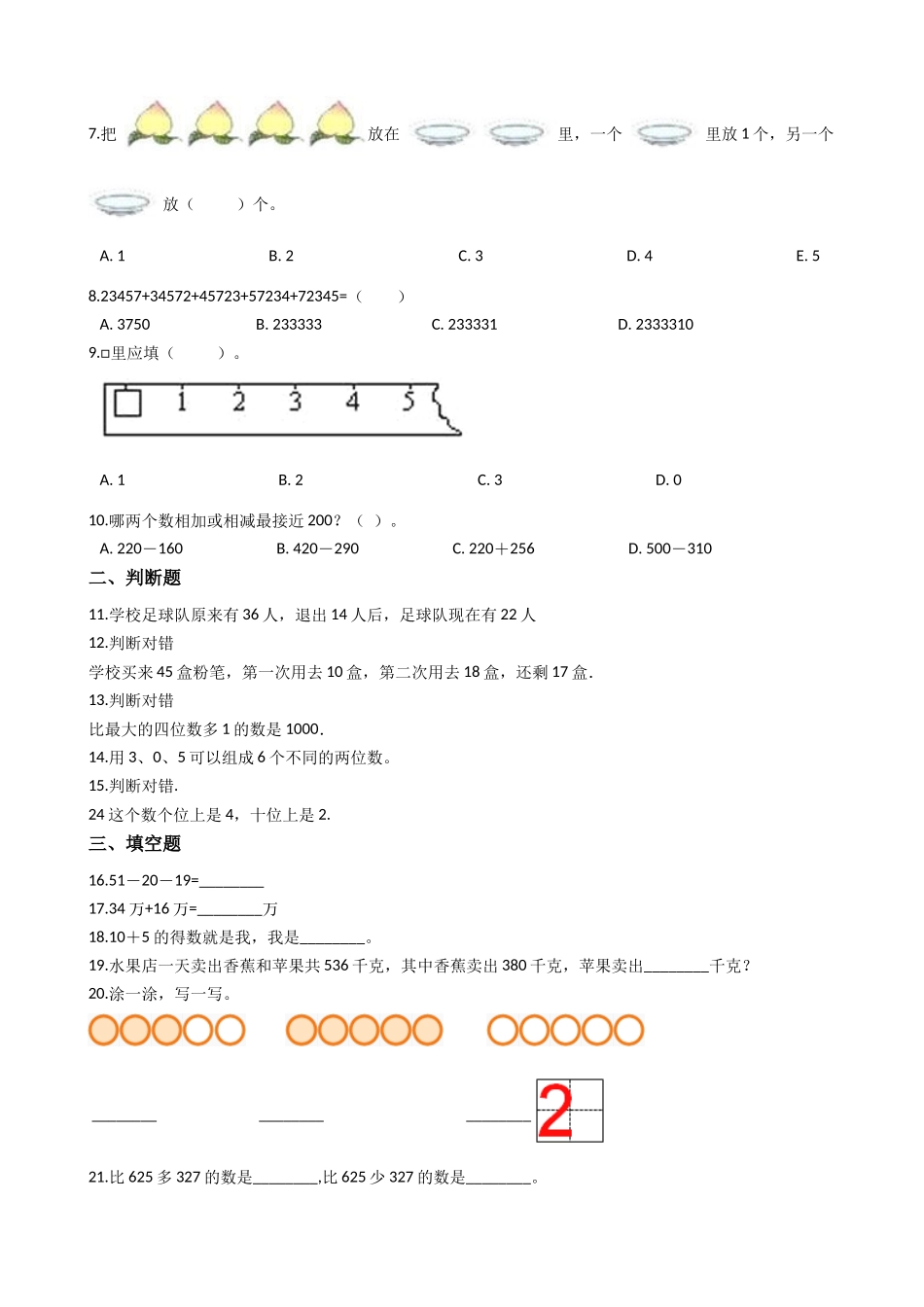 【沪教版六年制】小学数学二年级下册单元测试-6.整理与提高（含答案）.docx_第2页