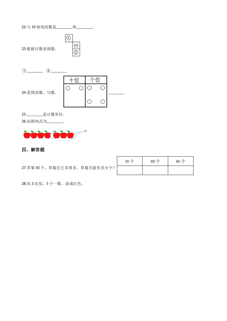 【沪教版六年制】小学数学二年级下册单元测试-6.整理与提高（含答案）.docx_第3页