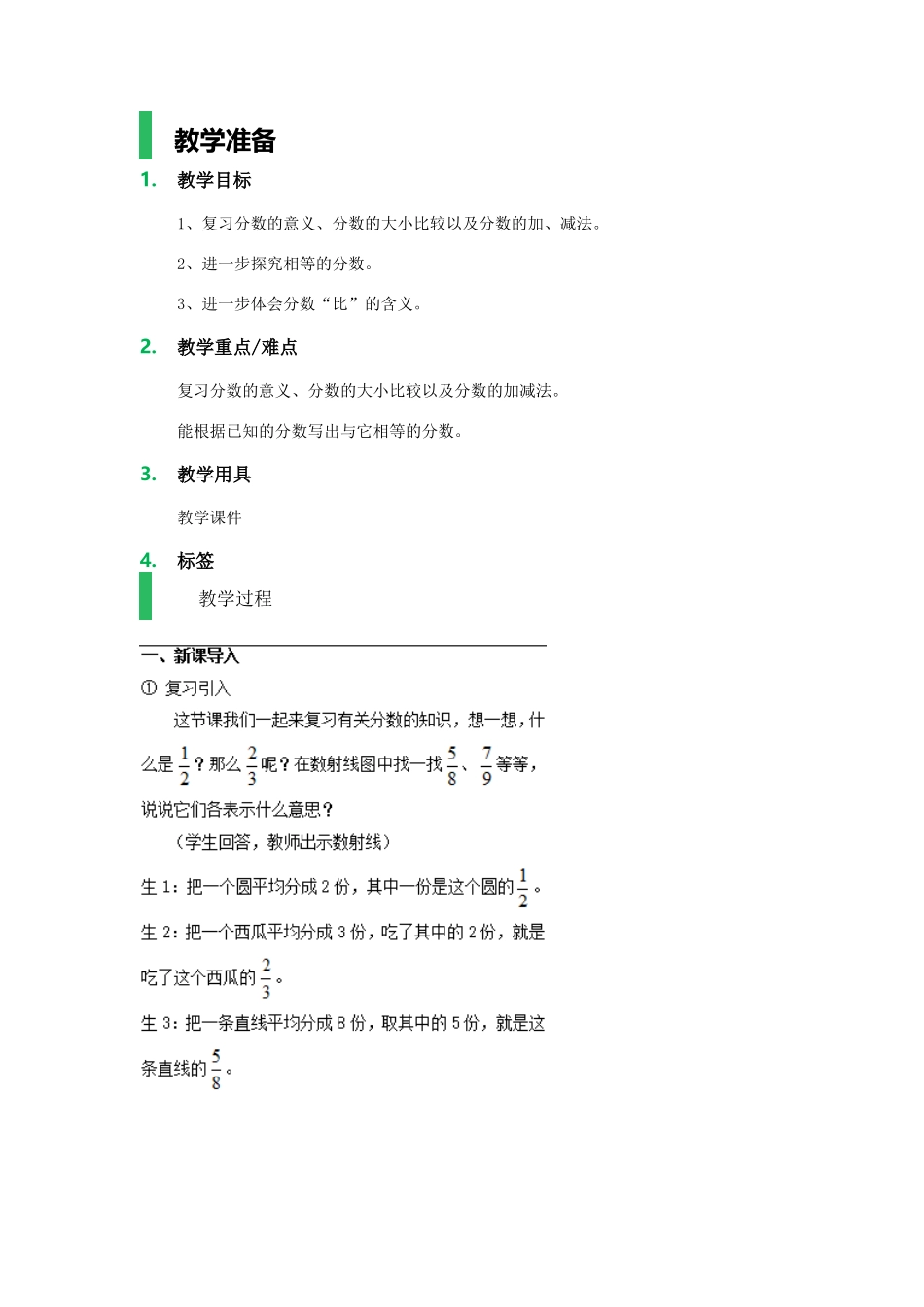 【沪教版五年制】四年级上册第六单元数射线上的分数.docx_第1页