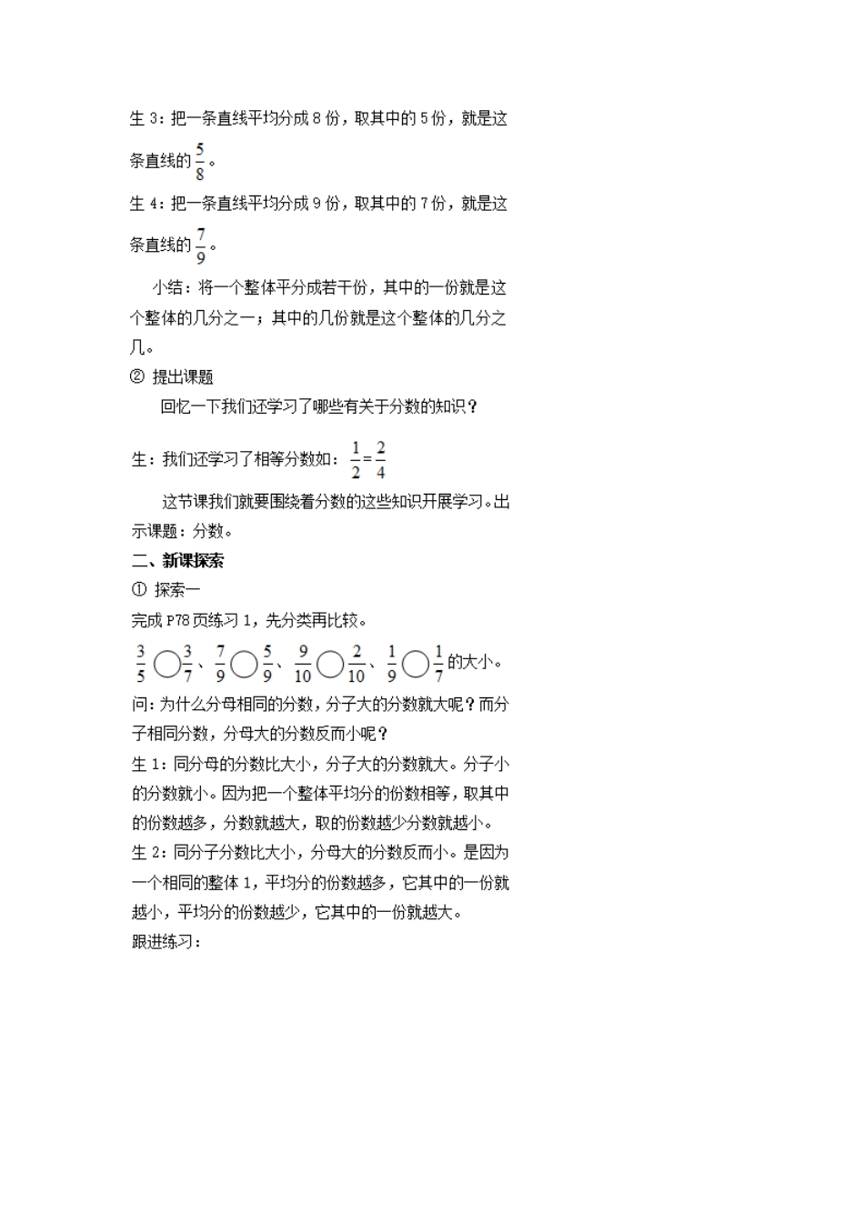 【沪教版五年制】四年级上册第六单元数射线上的分数.docx_第2页