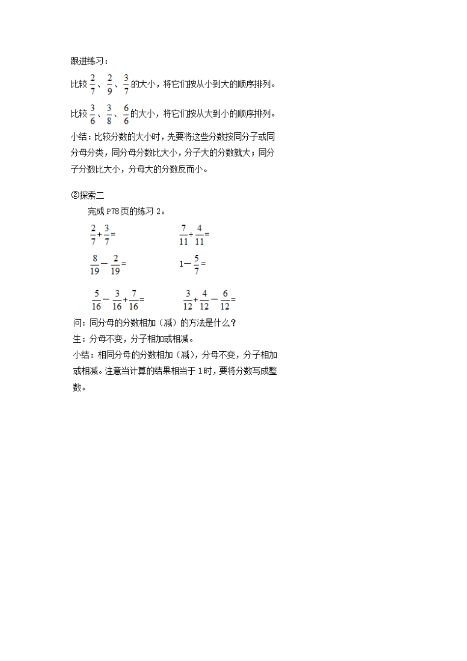 【沪教版五年制】四年级上册第六单元数射线上的分数.docx_第3页