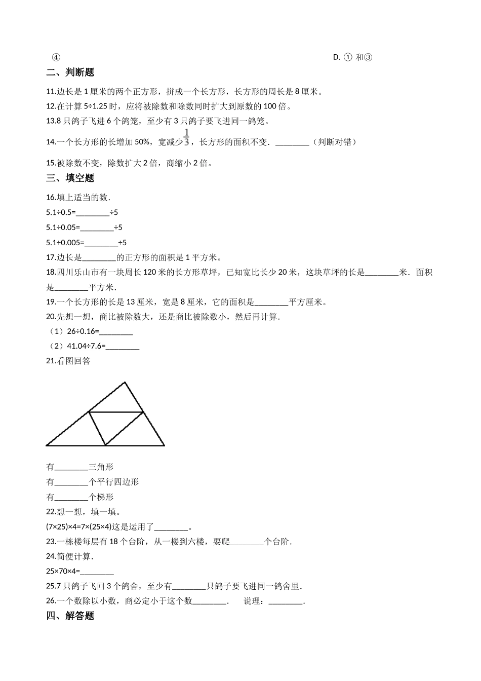 【沪教版六年制】小学数学三年级上册单元测试-第五单元-沪教版（含答案）.docx_第2页