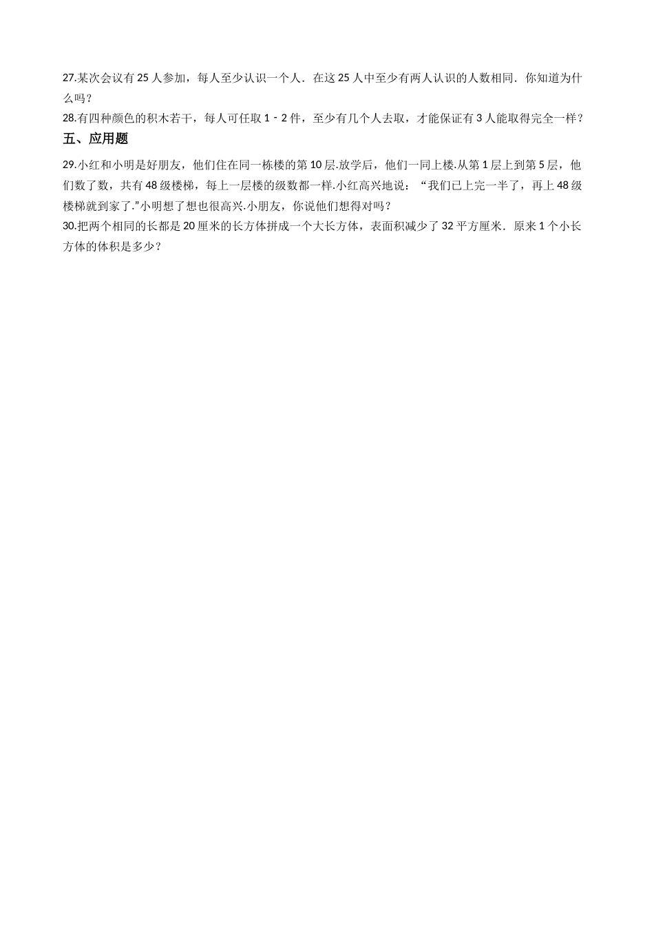 【沪教版六年制】小学数学三年级上册单元测试-第五单元-沪教版（含答案）.docx_第3页