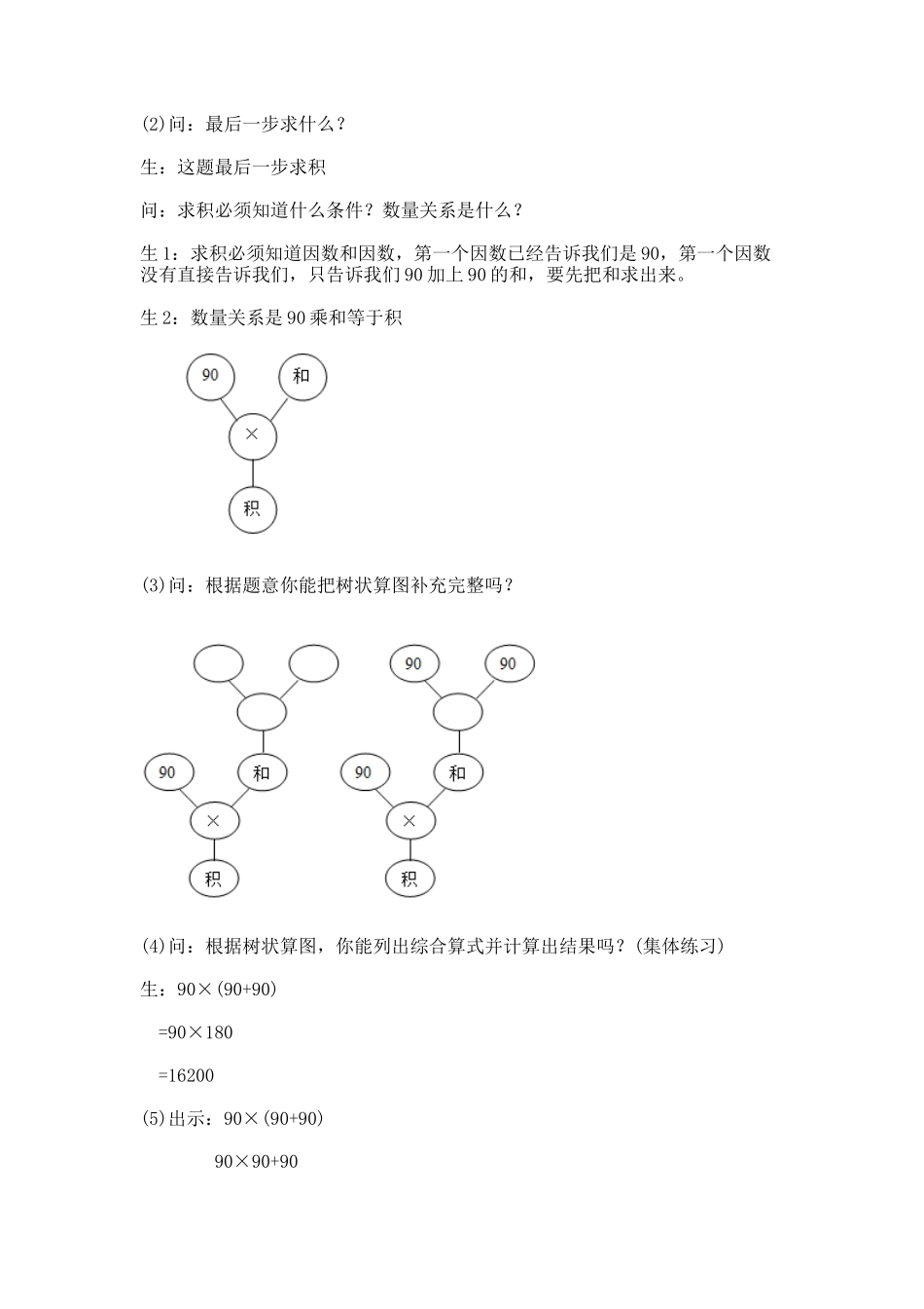 【沪教版五年制】四年级上册第四单元文字计算题.docx_第2页