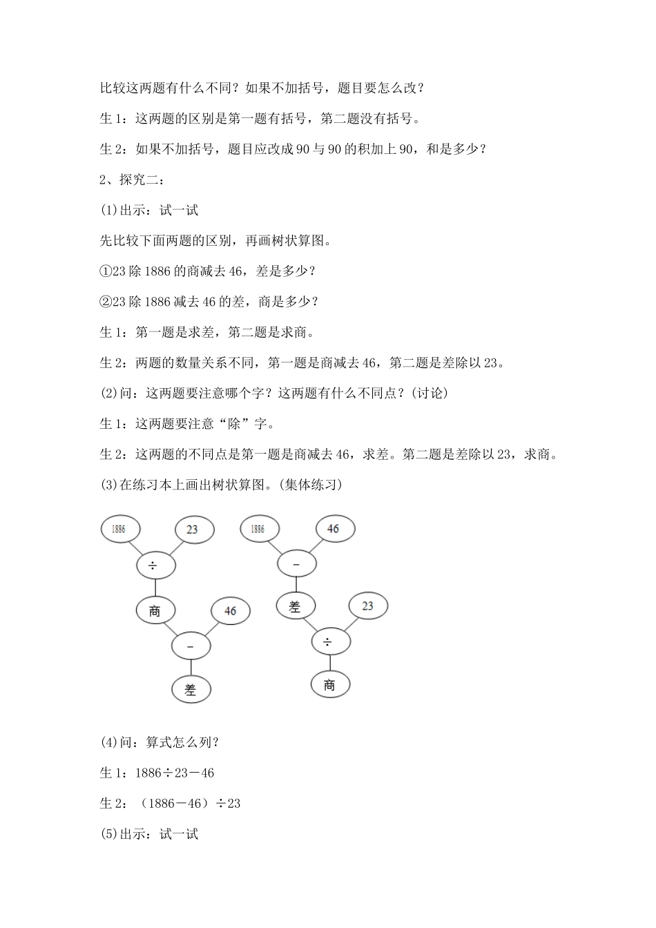 【沪教版五年制】四年级上册第四单元文字计算题.docx_第3页