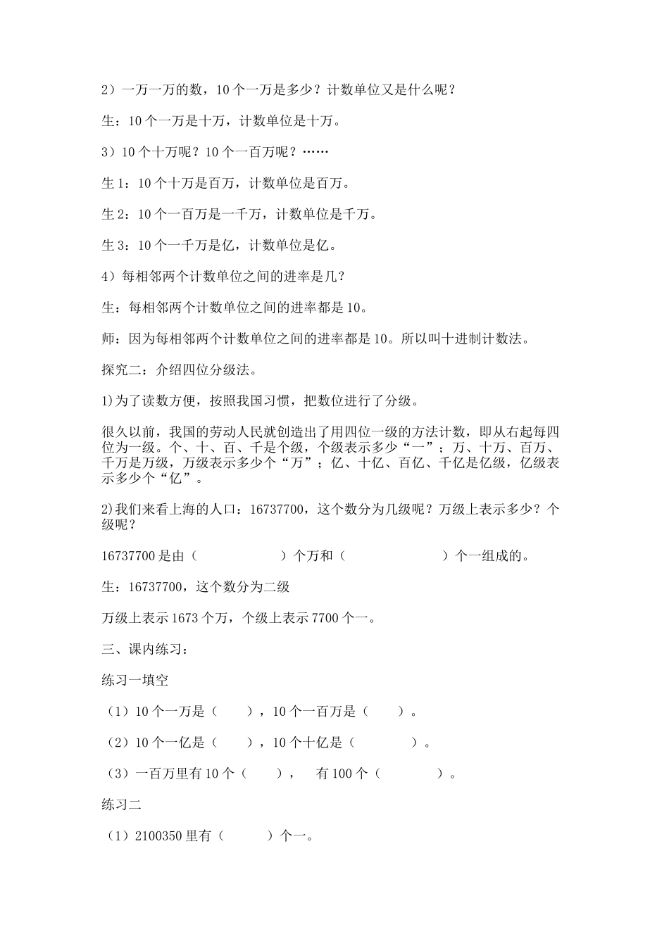 【沪教版五年制】四年级上册第二单元大数的认识.docx_第2页