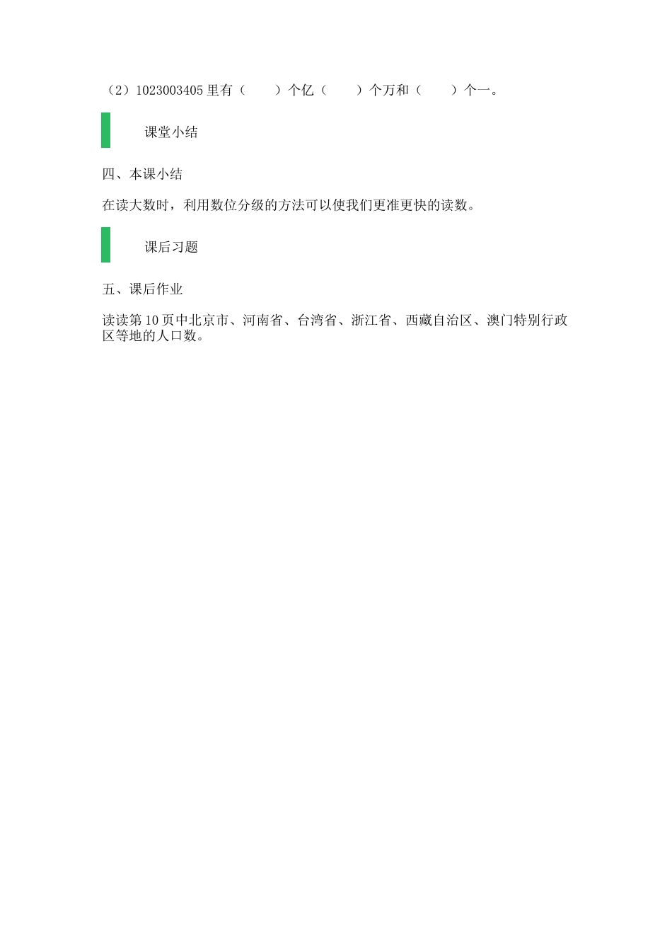 【沪教版五年制】四年级上册第二单元大数的认识.docx_第3页