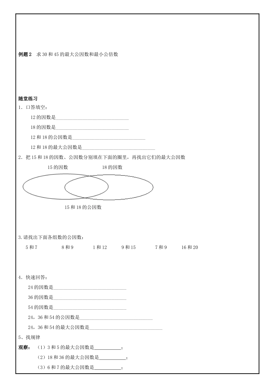 【沪教版六年制】小学数学六年级上册 公倍数与最小公倍数教案.docx_第3页