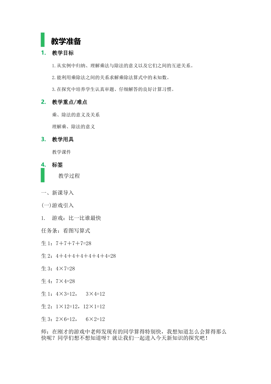 【沪教版五年制】四年级上册第一单元乘法与除法的关系.docx_第1页