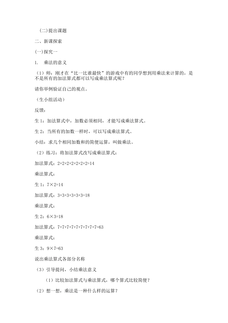 【沪教版五年制】四年级上册第一单元乘法与除法的关系.docx_第2页