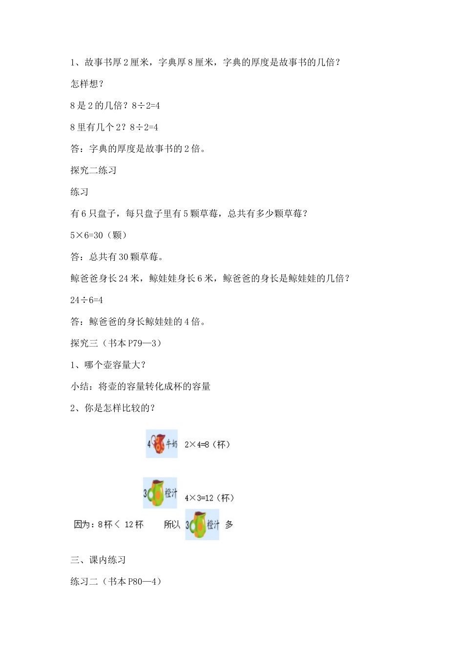 【沪教版五年制】二年级上册第六单元乘与除_教学设计_教案.docx_第2页