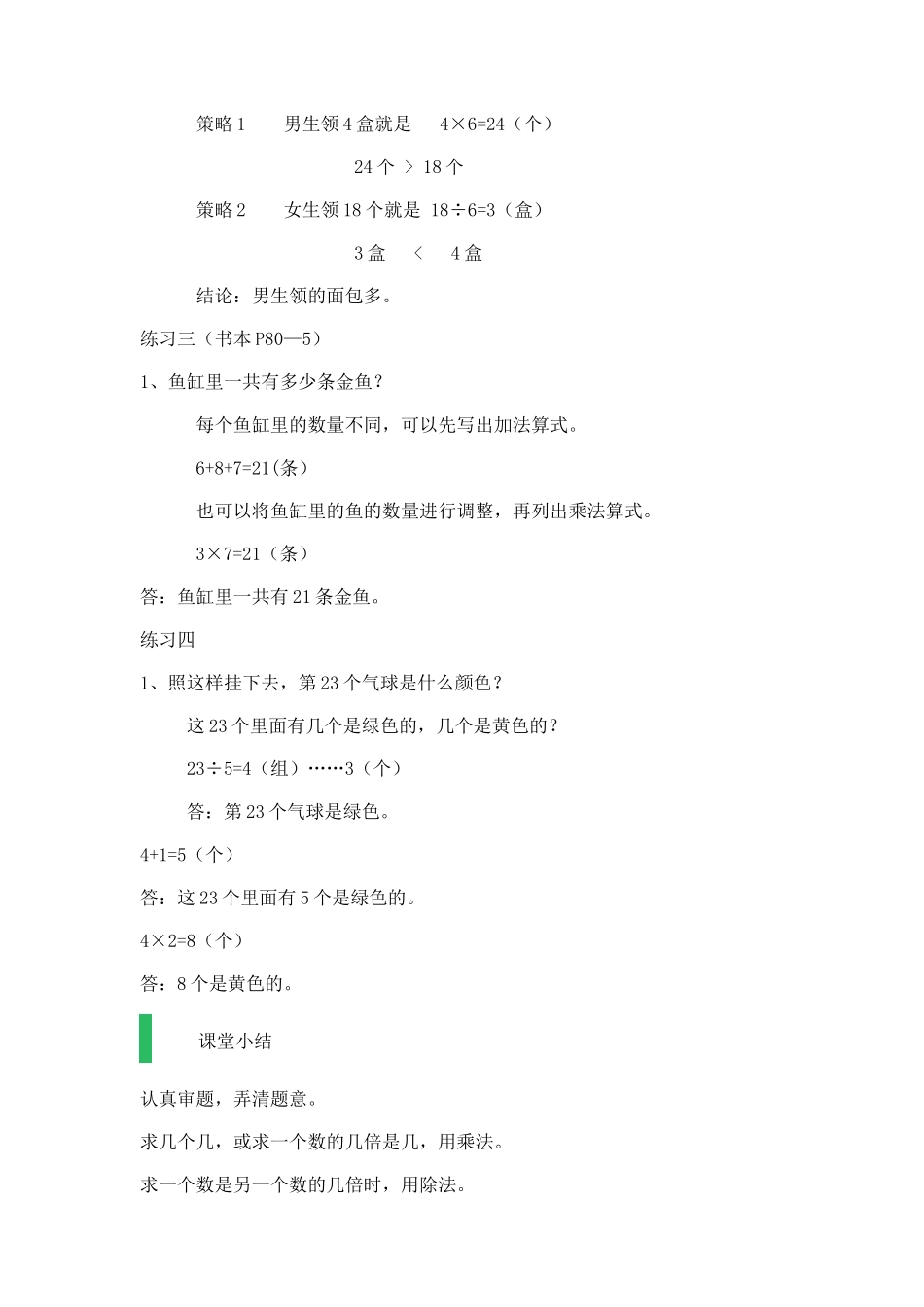 【沪教版五年制】二年级上册第六单元乘与除_教学设计_教案.docx_第3页