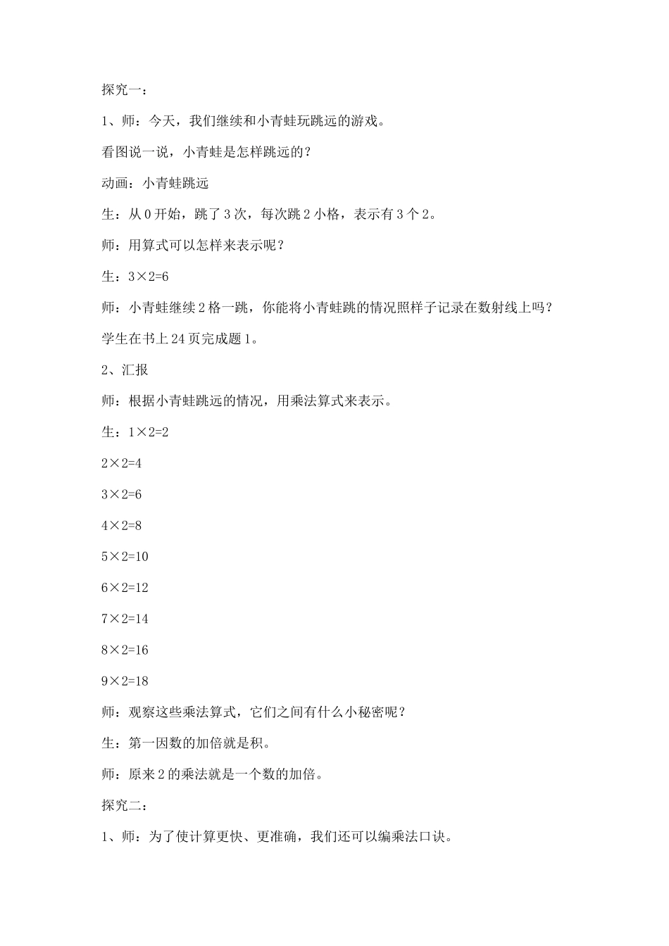 【沪教版五年制】二年级上册第二单元2的乘法_教学设计_教案.docx_第2页