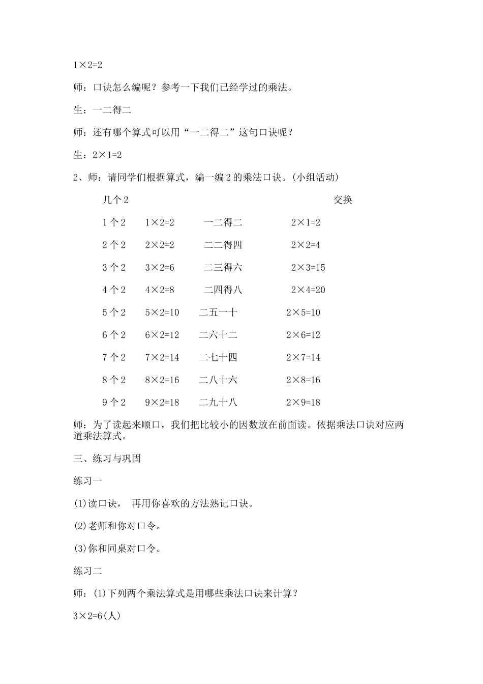 【沪教版五年制】二年级上册第二单元2的乘法_教学设计_教案.docx_第3页