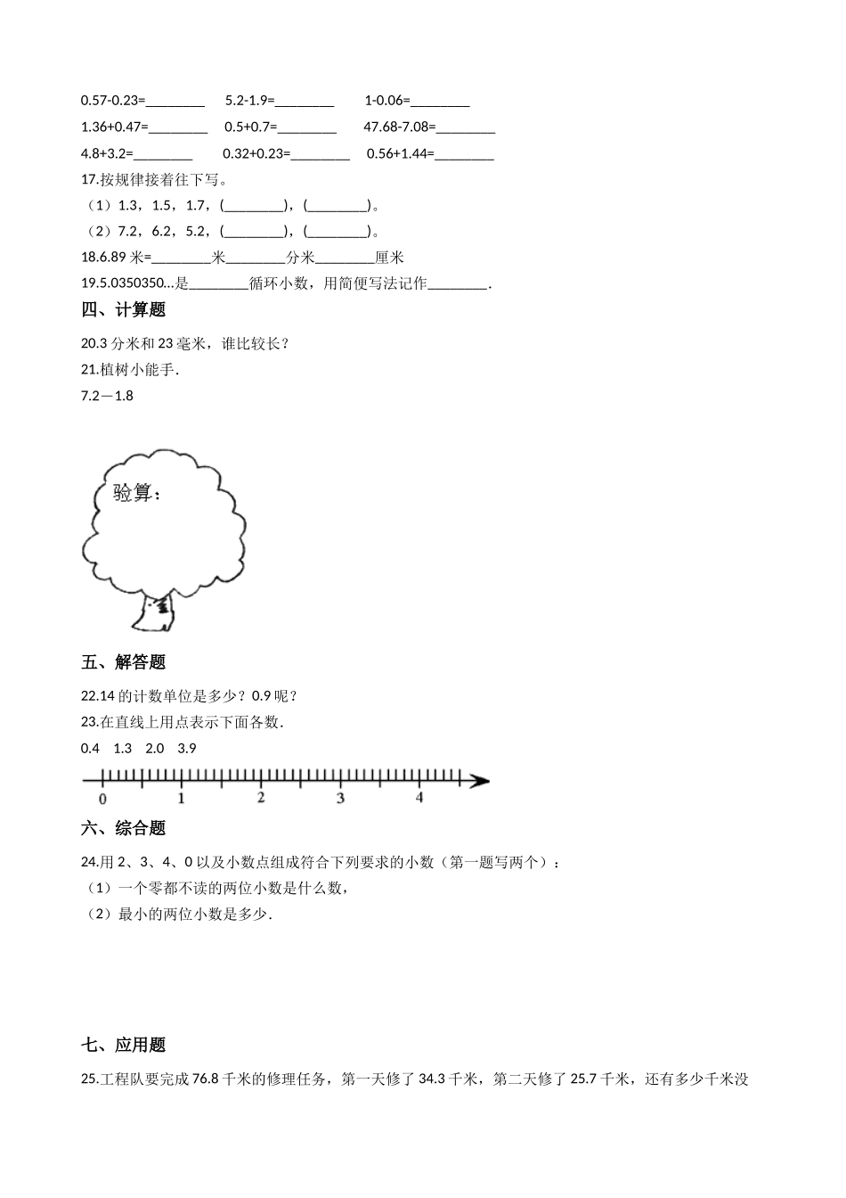 【沪教版六年制】小学数学三年级上册一课一练-3.4米、厘米用小数表示 沪教版（含答案）.docx_第2页