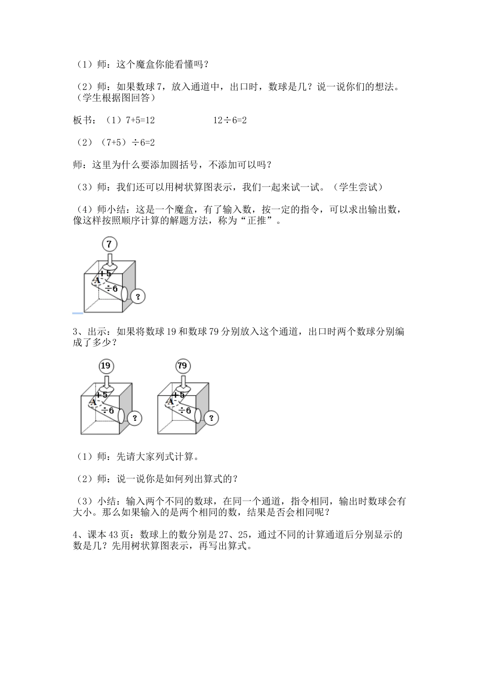 【沪教版五年制】四年级上册第四单元正推.docx_第2页