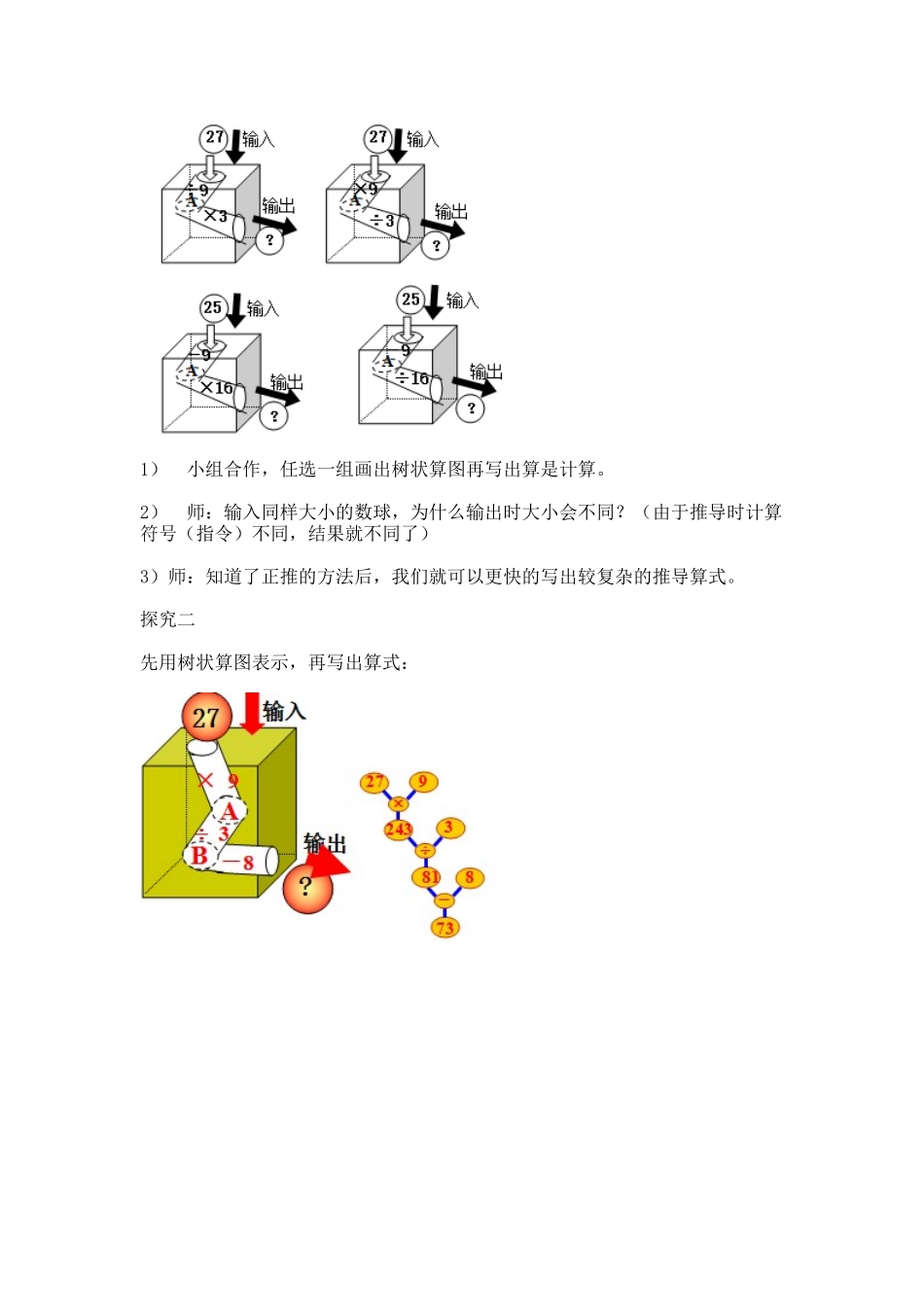 【沪教版五年制】四年级上册第四单元正推.docx_第3页