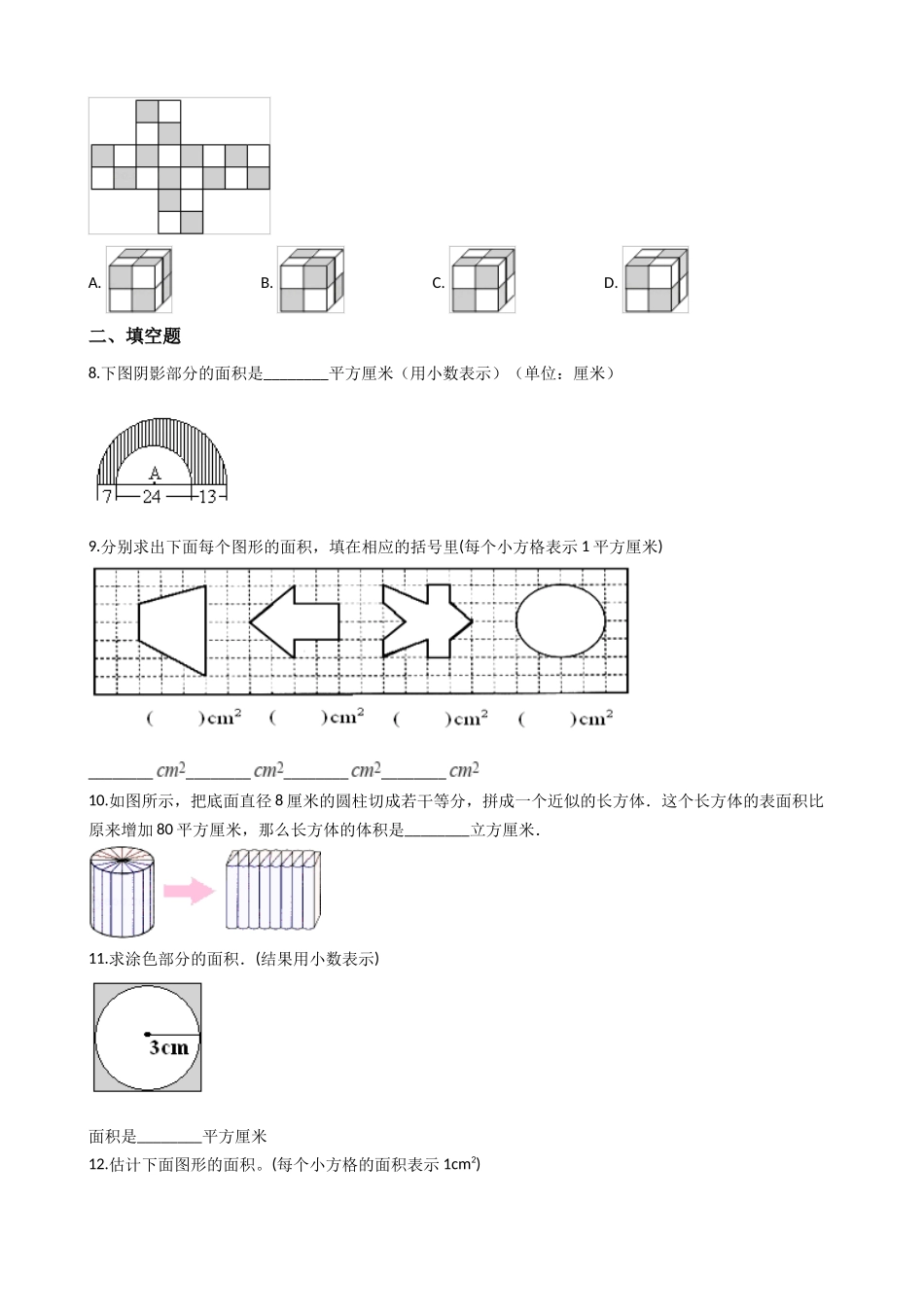 【沪教版六年制】小学数学三年级下册 1.5面积计算 （含答案）.docx_第2页