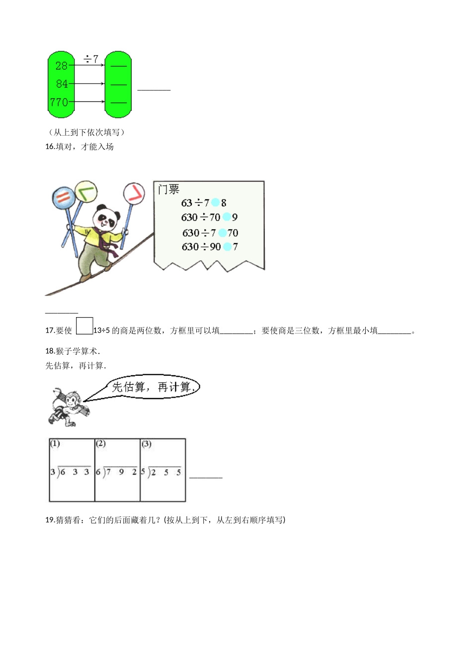 【沪教版六年制】小学数学三年级上册一课一练-2.3两位数被一位数除 沪教版（含答案）.docx_第2页