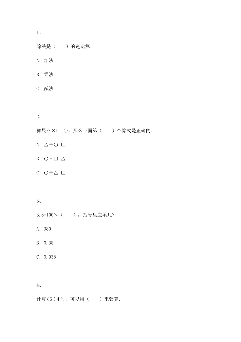【沪教版五年制】四年级上册一课一练-乘法与除法的关系.docx_第1页