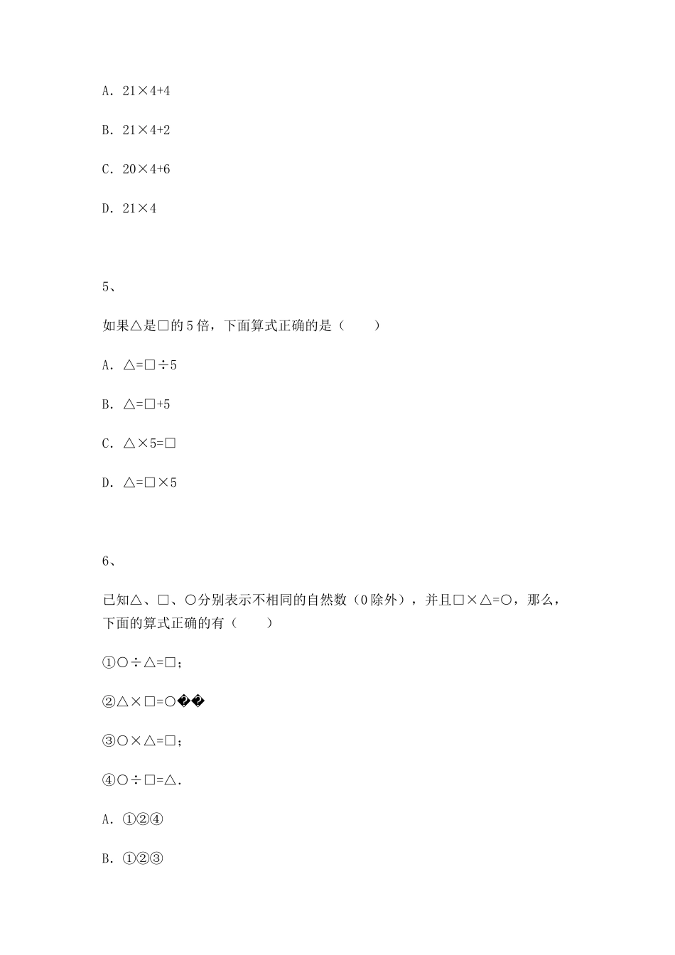 【沪教版五年制】四年级上册一课一练-乘法与除法的关系.docx_第2页