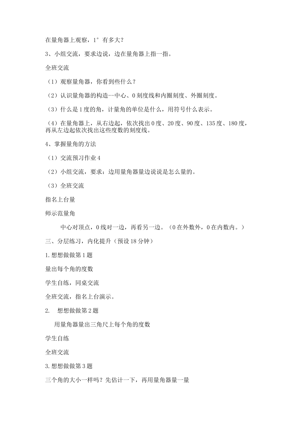 【沪教版五年制】二年级下册第六单元角_教学设计_教案.docx_第2页