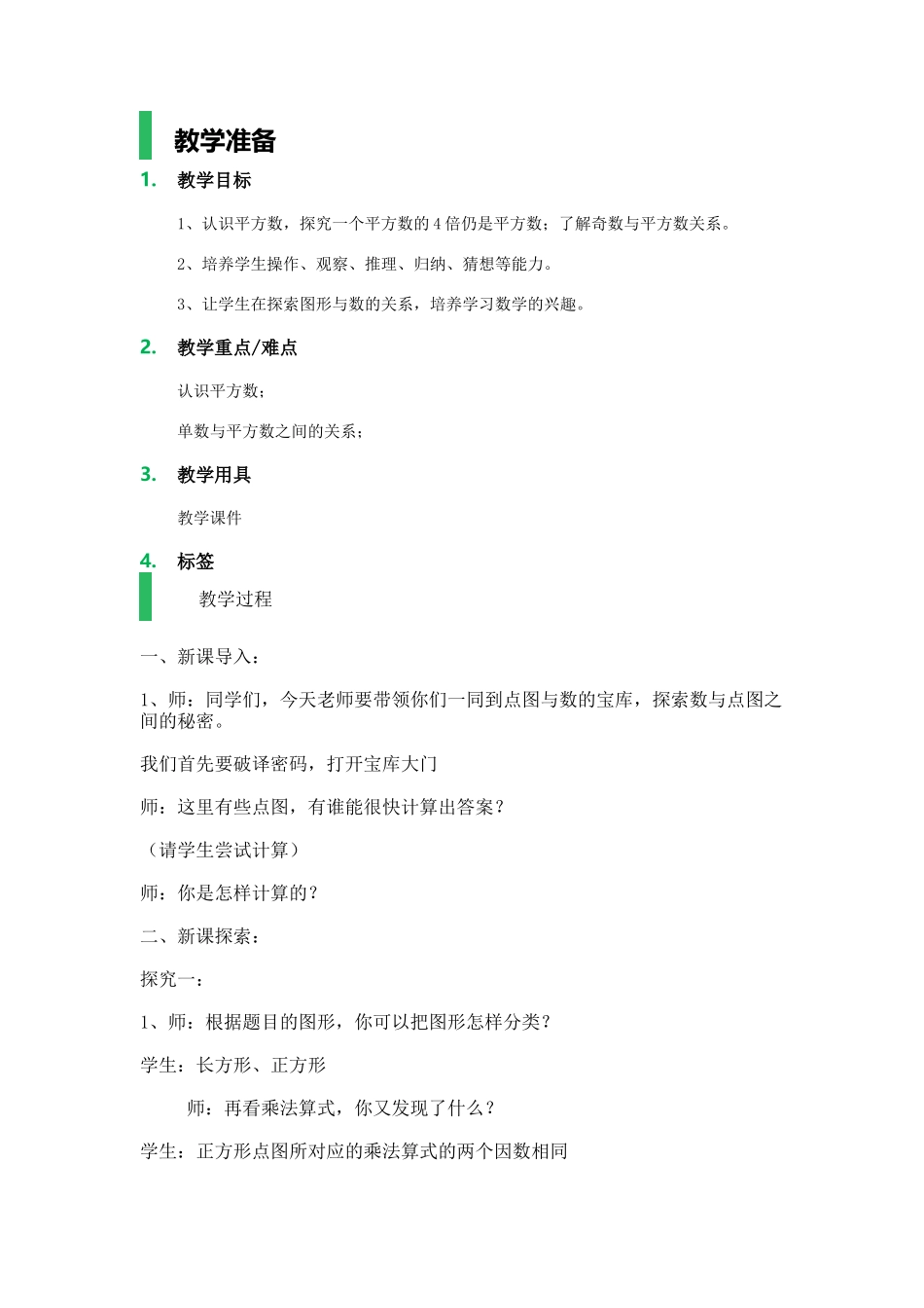 【沪教版五年制】二年级上册第六单元数学广场——点图与数_教学设计_教案.docx_第1页