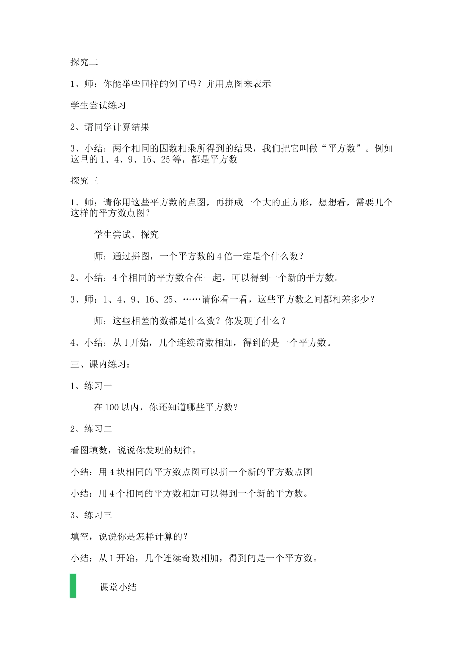 【沪教版五年制】二年级上册第六单元数学广场——点图与数_教学设计_教案.docx_第2页