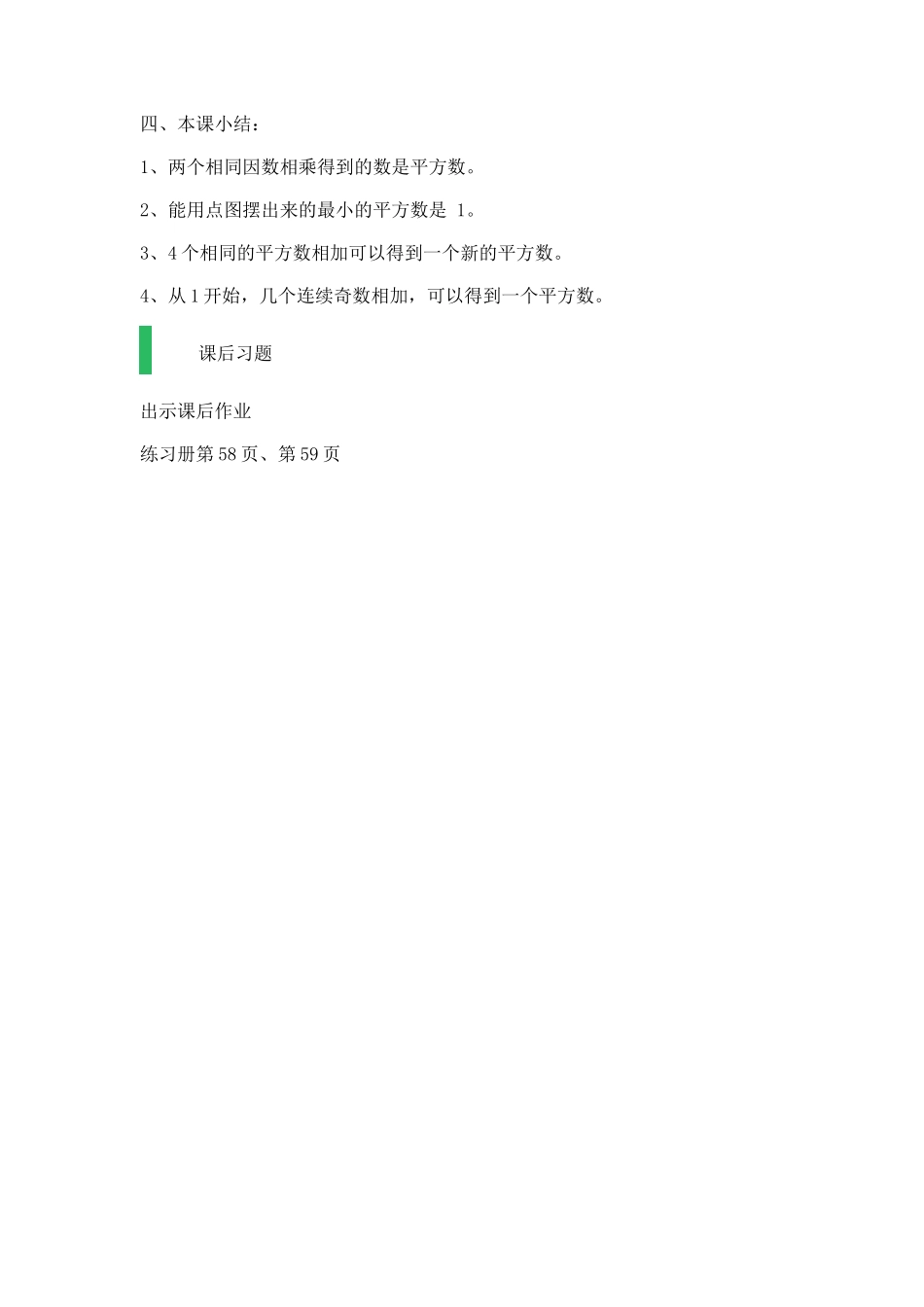 【沪教版五年制】二年级上册第六单元数学广场——点图与数_教学设计_教案.docx_第3页