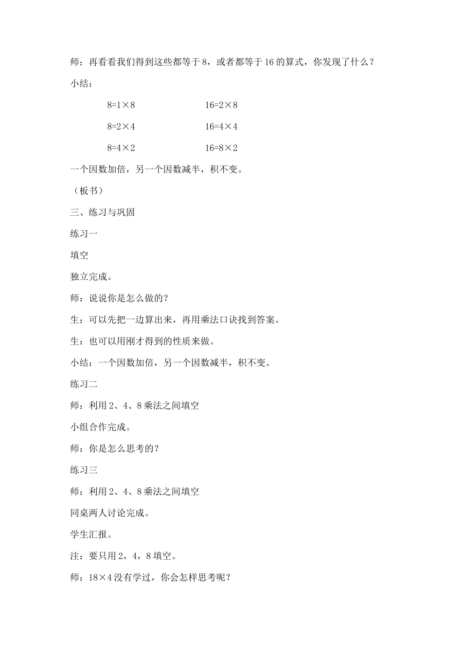 【沪教版五年制】二年级上册第二单元2、4、6的乘法之间的关系_教学设计_教案.docx_第3页