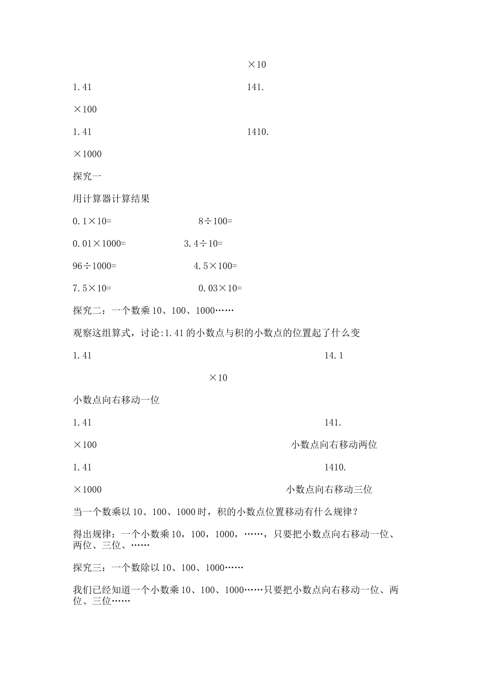 【沪教版五年制】四年级下册第二单元小数点移动.docx_第2页