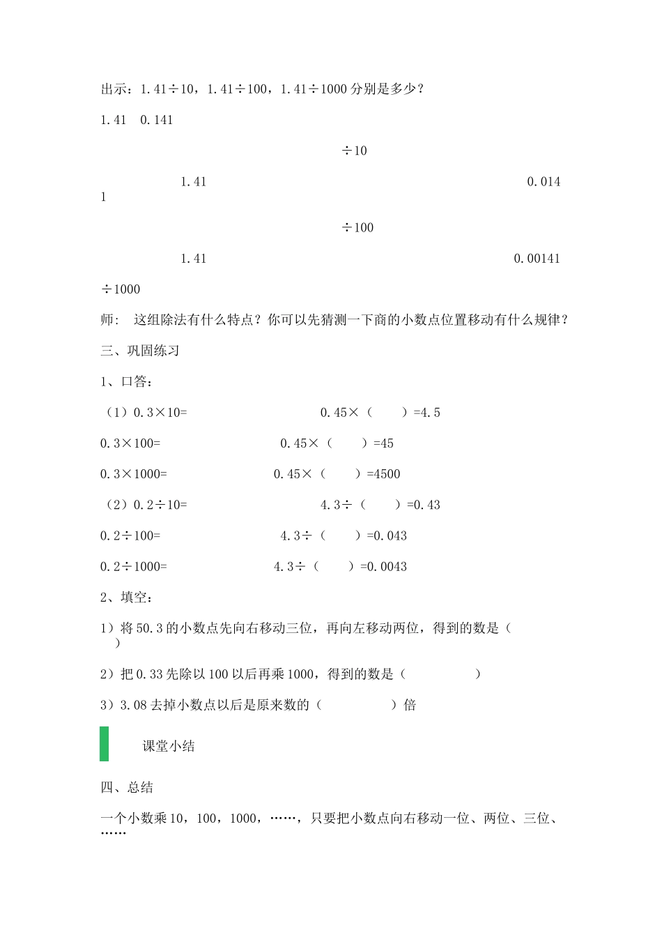 【沪教版五年制】四年级下册第二单元小数点移动.docx_第3页