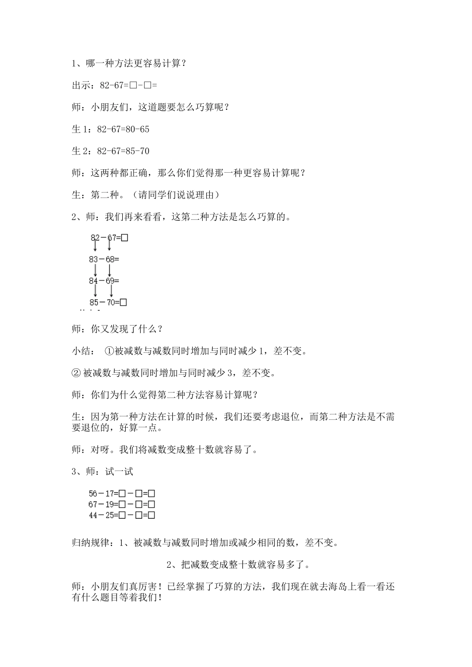 【沪教版五年制】二年级上册第一单元巧算_教学设计_教案.docx_第3页