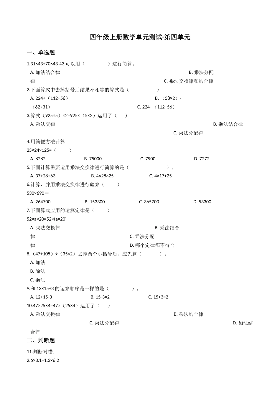 【沪教版五年制】四年级上册单元测试-第四单元（含答案）.docx_第1页