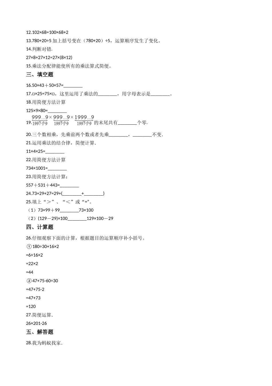 【沪教版五年制】四年级上册单元测试-第四单元（含答案）.docx_第2页