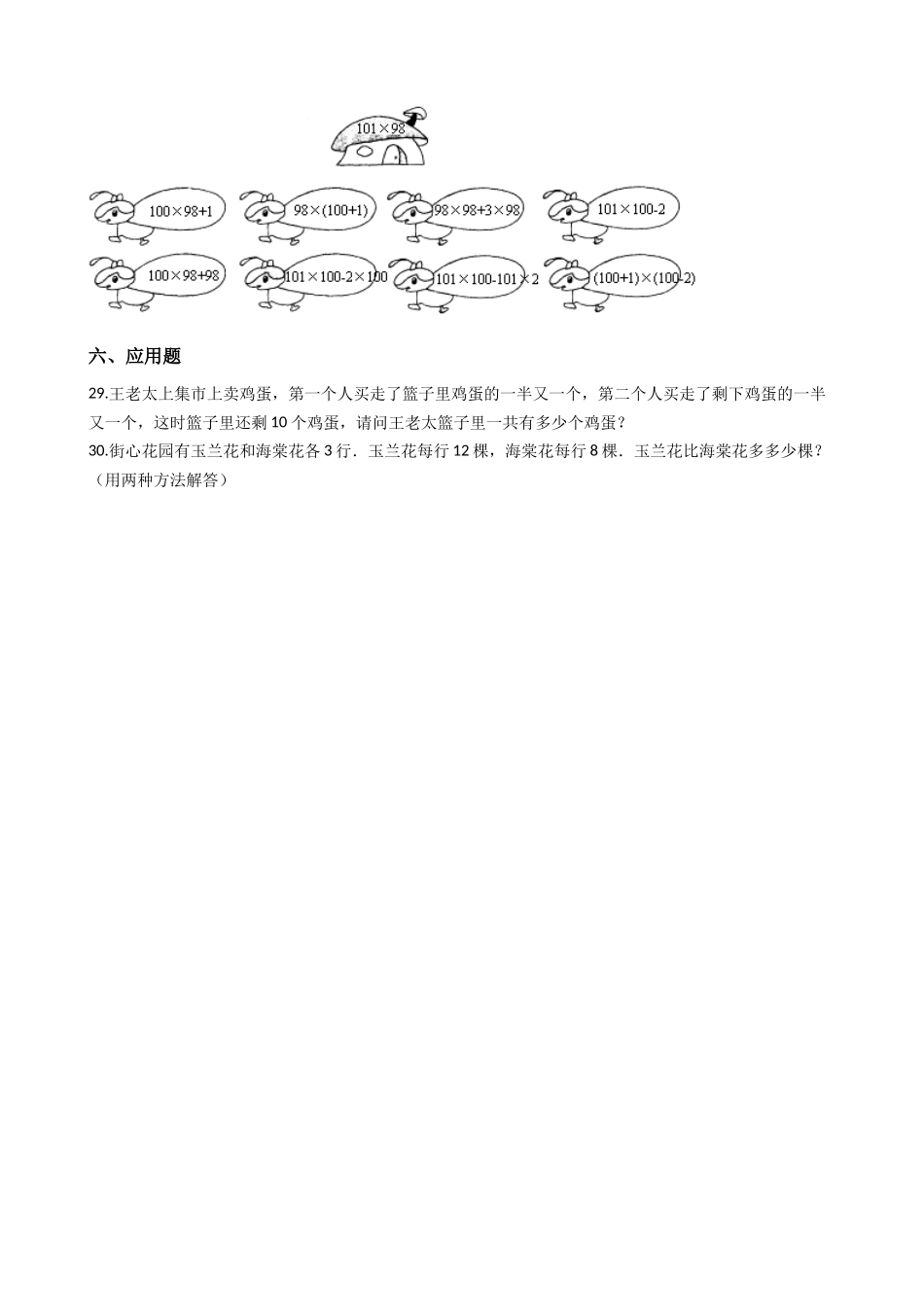 【沪教版五年制】四年级上册单元测试-第四单元（含答案）.docx_第3页