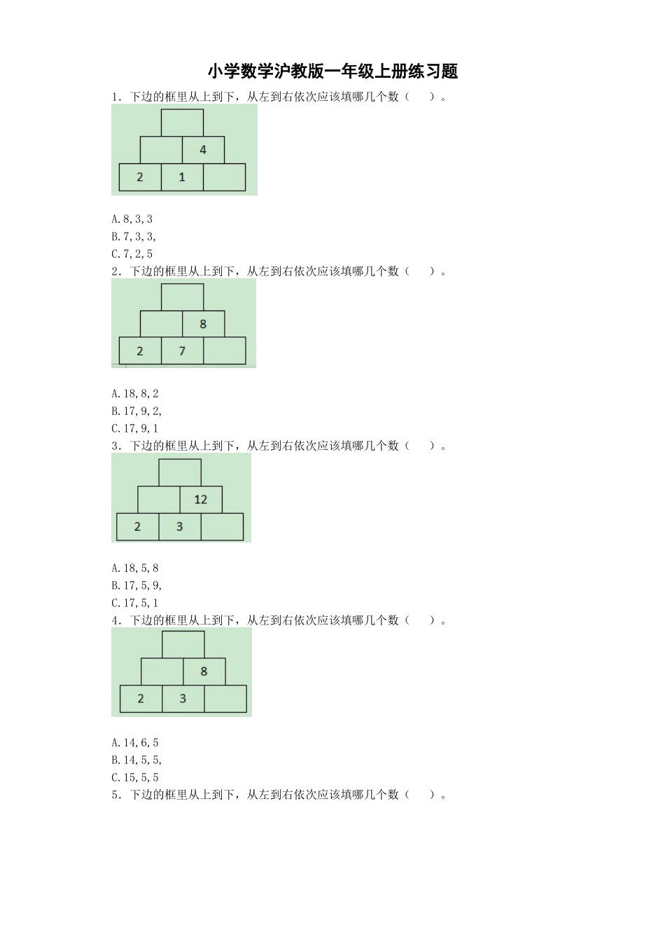 【沪教版六年制】小学数学一年级上册练习10.docx_第1页