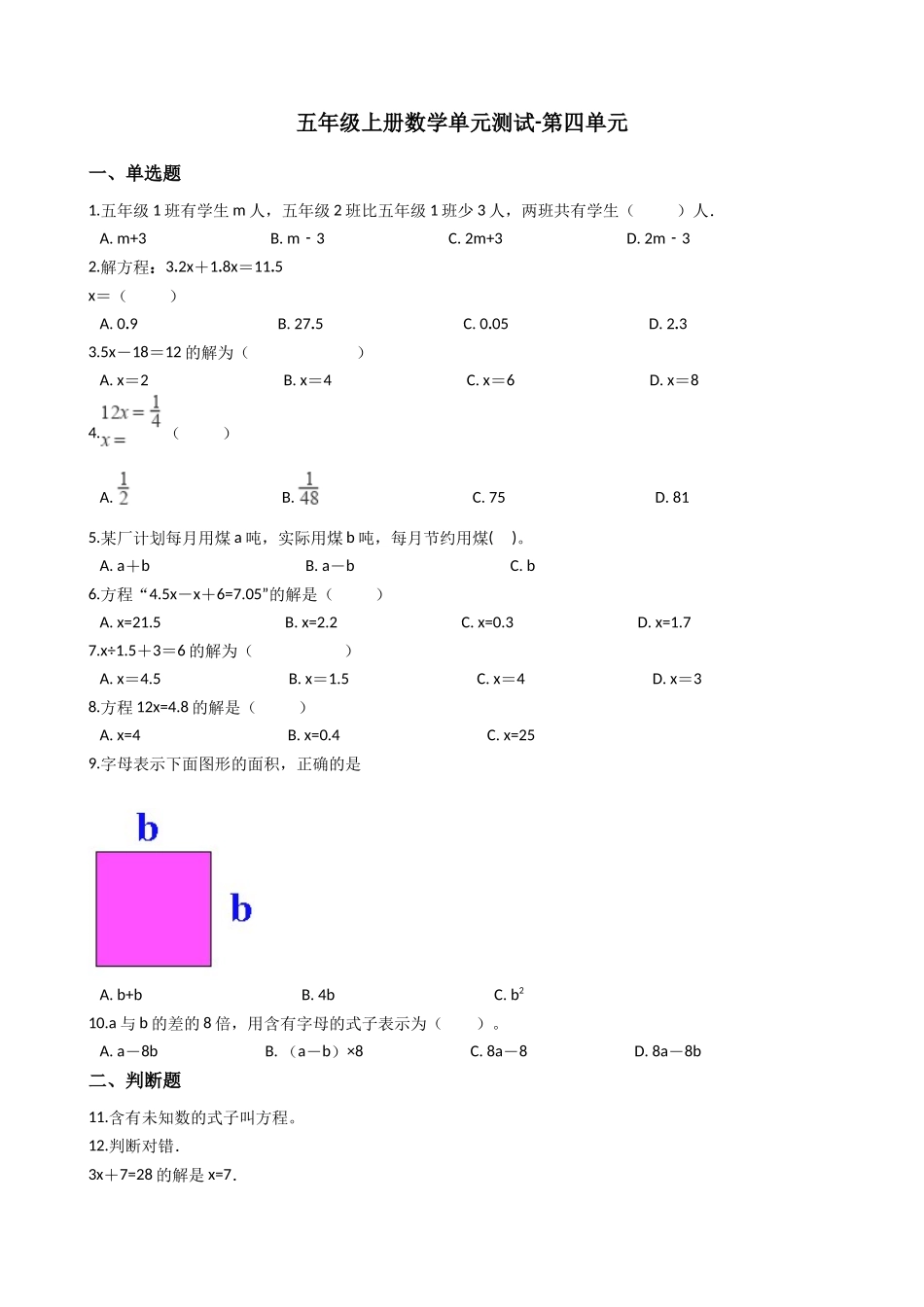 【沪教版五年制】五年级上册单元测试-第四单元（含答案）.docx_第1页