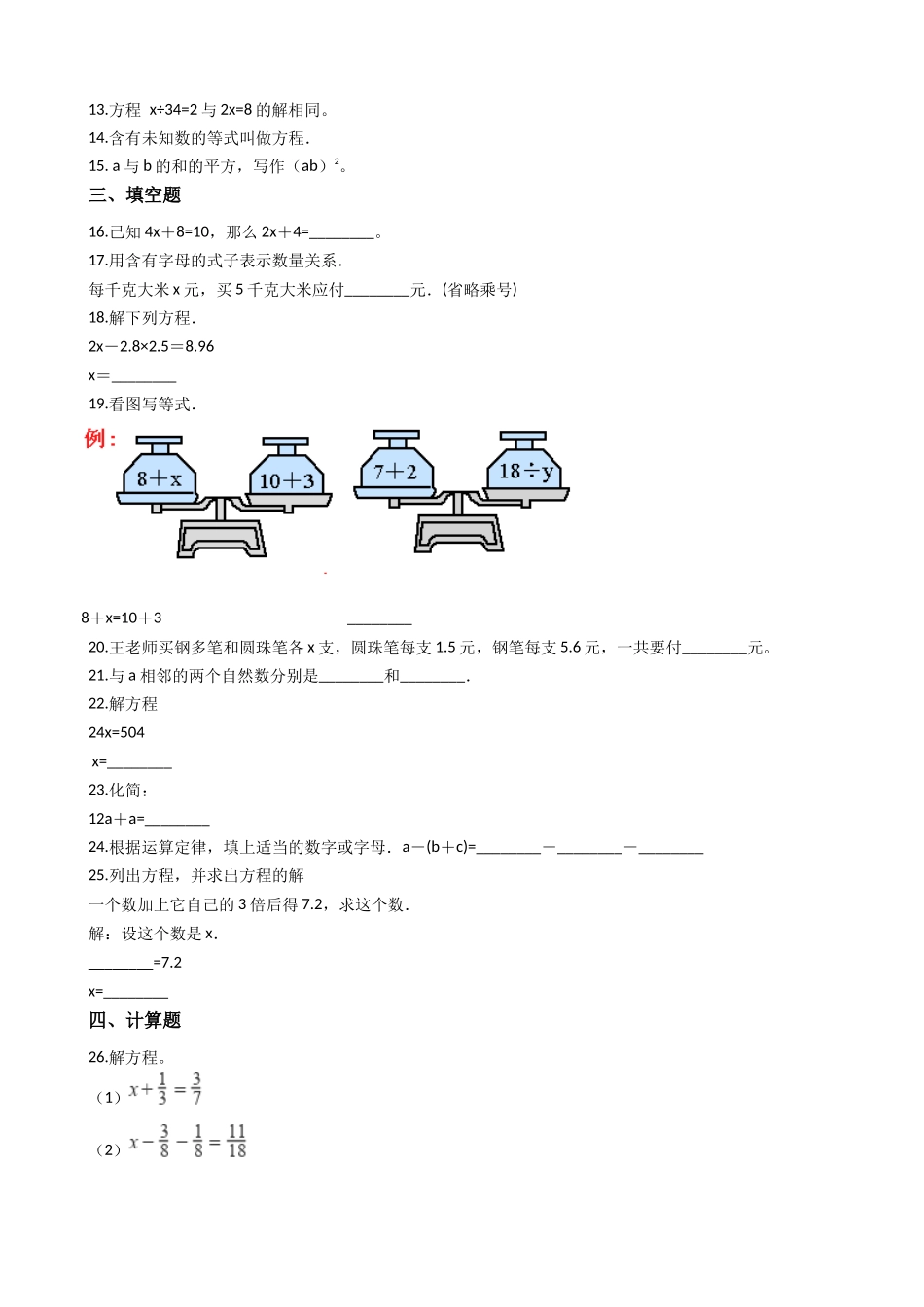 【沪教版五年制】五年级上册单元测试-第四单元（含答案）.docx_第2页