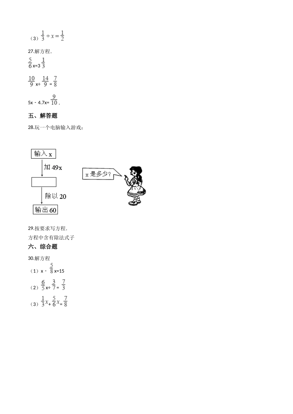 【沪教版五年制】五年级上册单元测试-第四单元（含答案）.docx_第3页