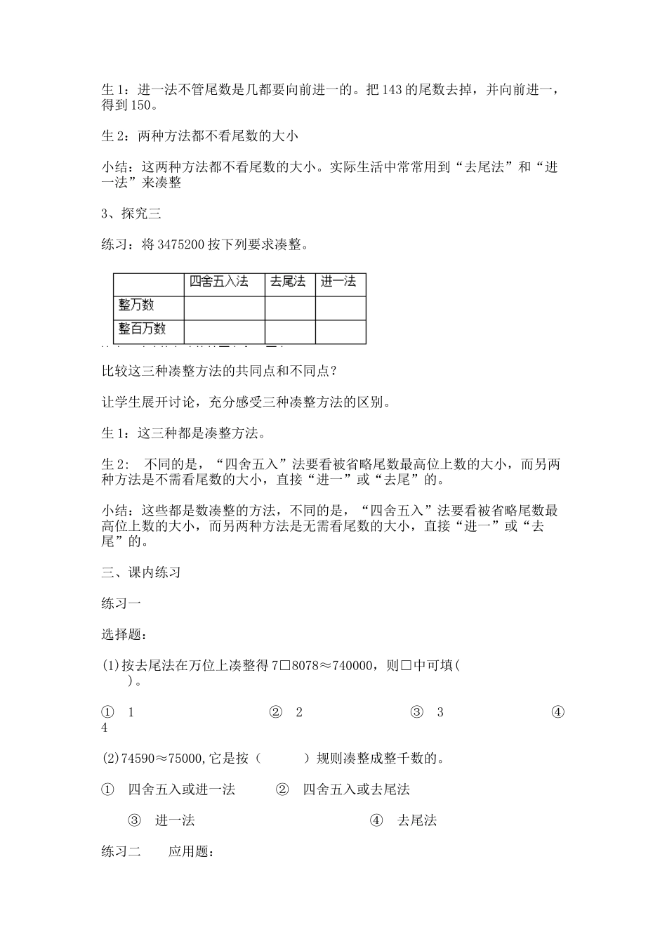 【沪教版五年制】四年级上册第六单元大数与凑整.docx_第3页