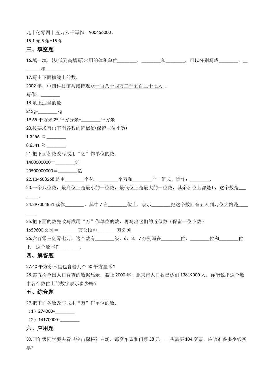 【沪教版五年制】四年级上册单元测试-第二单元（含答案）.docx_第2页
