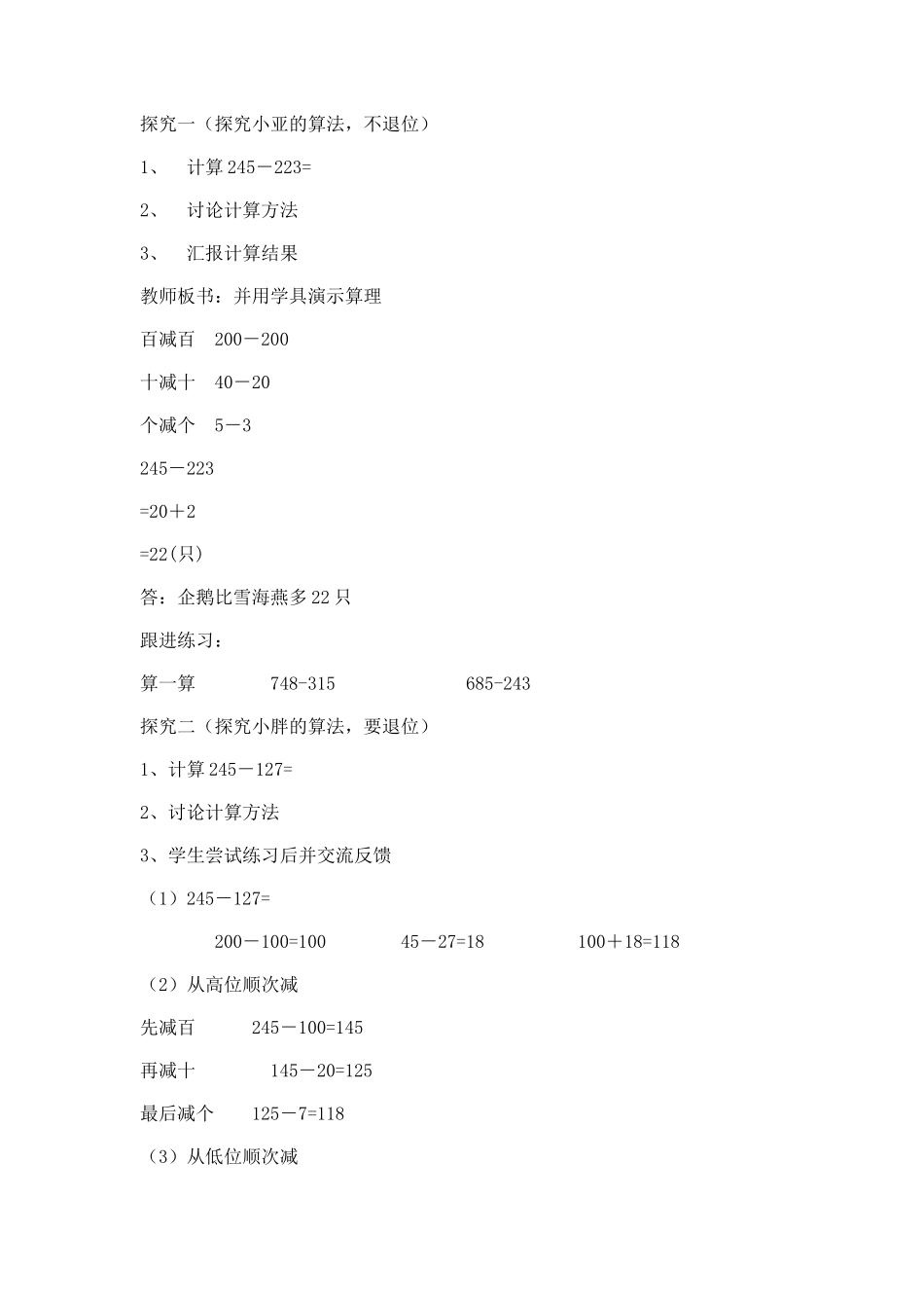 【沪教版五年制】二年级下册第四单元三位数减法_教学设计_教案.docx_第2页